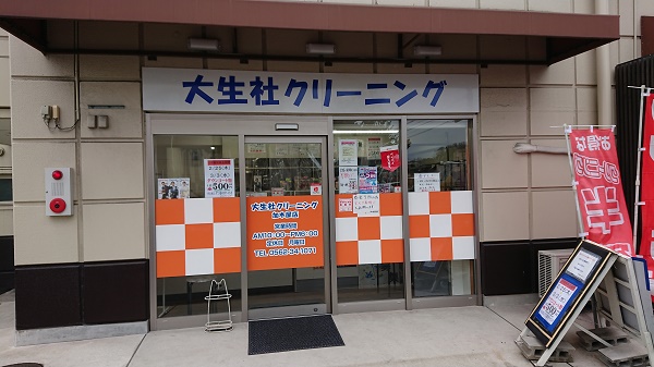 加木屋店