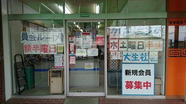 粕谷店