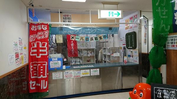 アルテ新舞子店